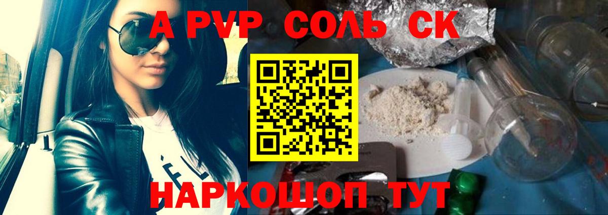 Альфа ПВП VHQ  A-PVP Crystall  Артёмовский  Alpha-PVP Соль  Вход с VPN 