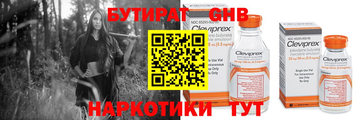 Бутират 1.4BDO Артёмовский