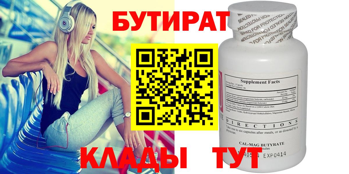 БУТИРАТ жидкий экстази  Вход с VPN  Артёмовский 