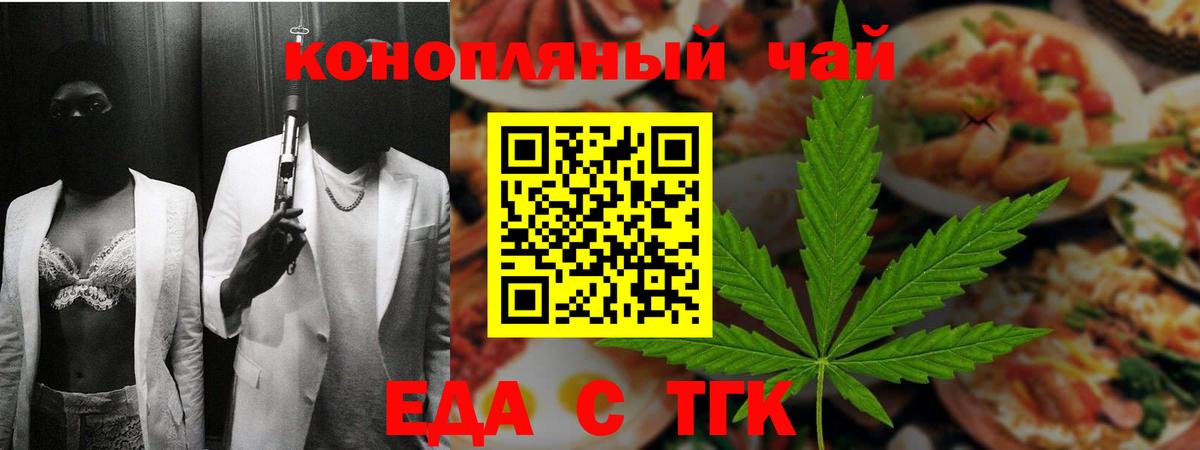 Печенье с ТГК марихуана  Вход с VPN  Артёмовский 