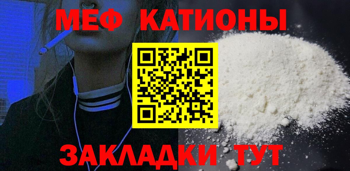 Меф mephedrone  МЕФ кристаллы  МЯУ-МЯУ  Вход с VPN  Артёмовский 