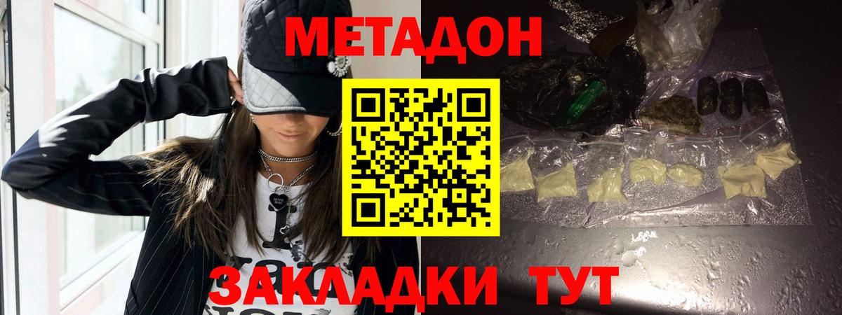 МЕТАДОН methadone  Вход с VPN  Артёмовский 